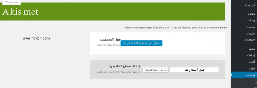 الحصول على API اضافة Akismet