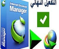 Internet Download Manager