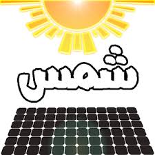 كيفية حساب الواح الطاقة الشمسية